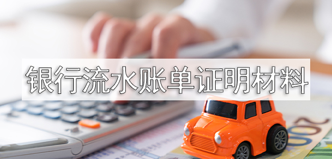 制作工资流水账单