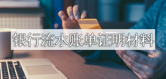 制作企业流水账单